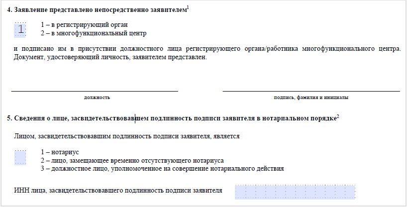 Образец заявления по ликвидации ип