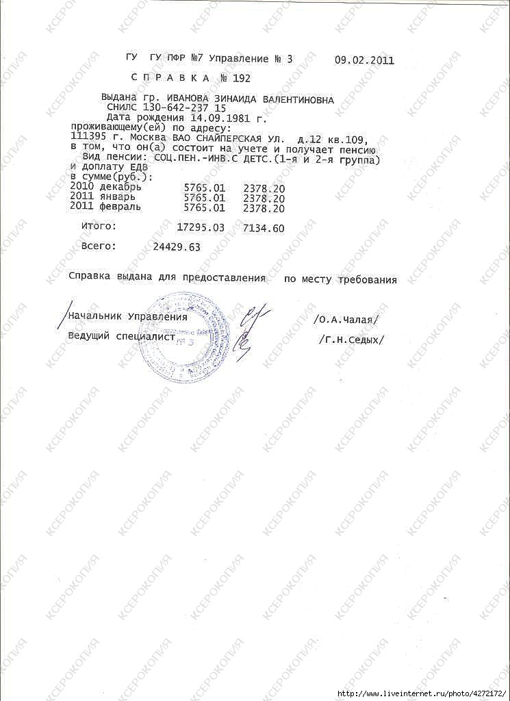 Образец справки о заработной плате в пенсионный фонд для назначения пенсии