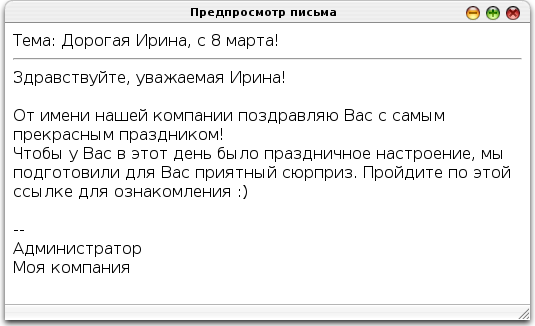 Как написать и отправить письмо по электронной почте образец