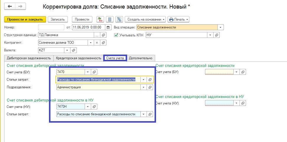 Служебная записка на списание дебиторской задолженности образец