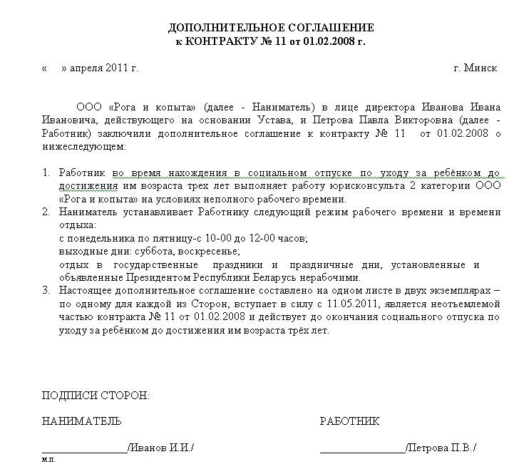 Дополнительное соглашение о выходе из отпуска по уходу за ребенком до 3 лет образец