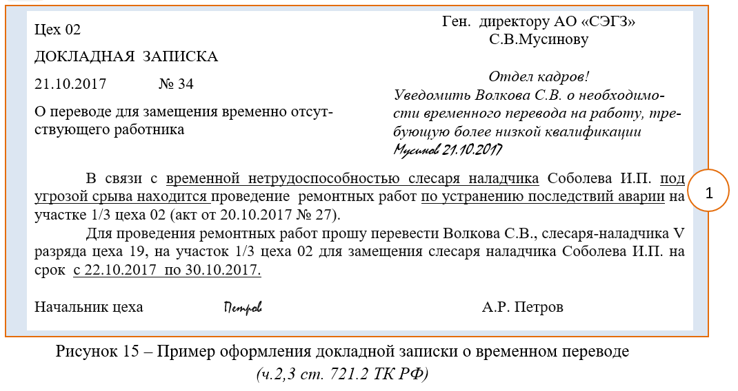 Образец служебная записка о переводе на другую должность образец