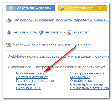 Webmoney схема работы