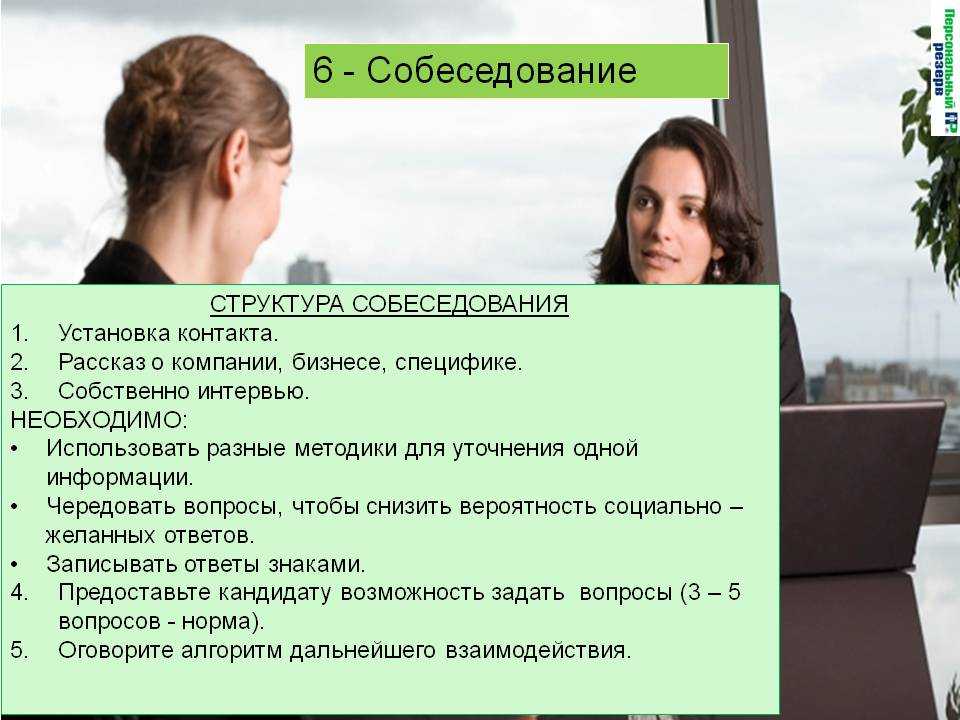 План собеседования при приеме на работу образец