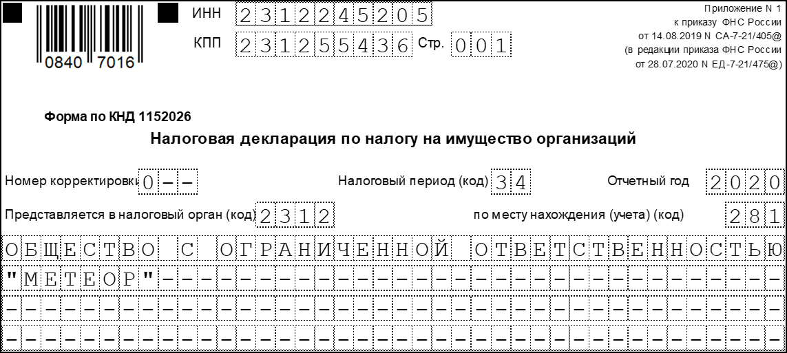 Образец заполнение земельного налога. Декларация по налогу на имущество организаций за 2021. Декларация на имущество за 2021 год для юридических лиц. Заполнение декларации налог на имущество 2021. Образец заполнения декларации по налогу на имущество за 2021 год.