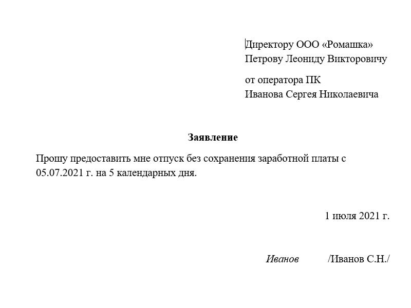 Образец заявления на отпуск без содержания в казахстане