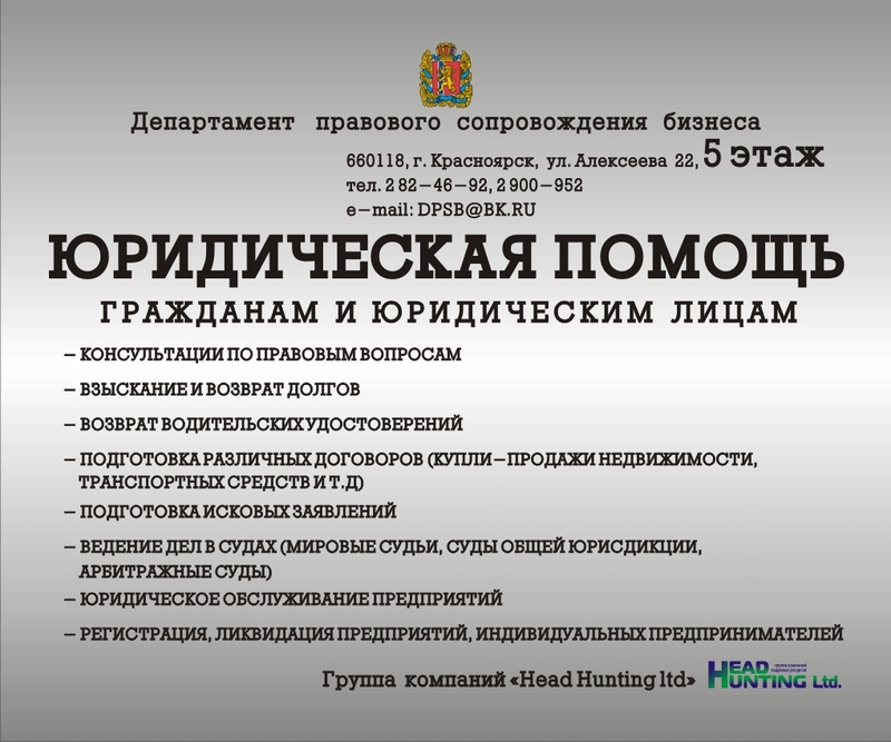 Как составлять юридические тексты. Реклама юридических услуг. Объявление юридические услуги. Объявление о юридических услугах образец.