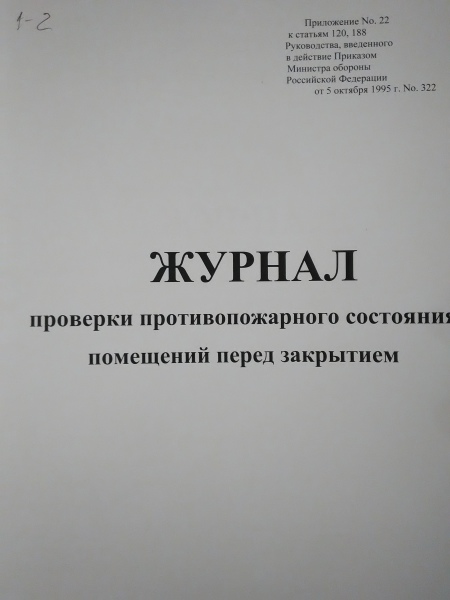 Журнал передачи тревожной кнопки в доу образец