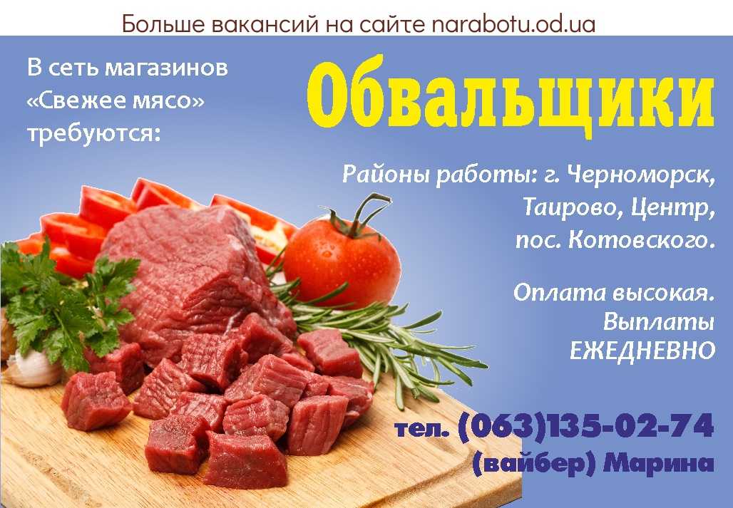 Объявления продам мясо. Листовки мясного магазина. Листовки для открытия мясного магазина. Листовка мясо. Объявление о продаже мяса.