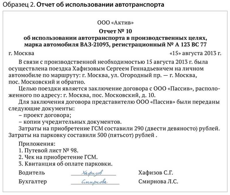 Приказ на возмещение расходов по авансовому отчету образец