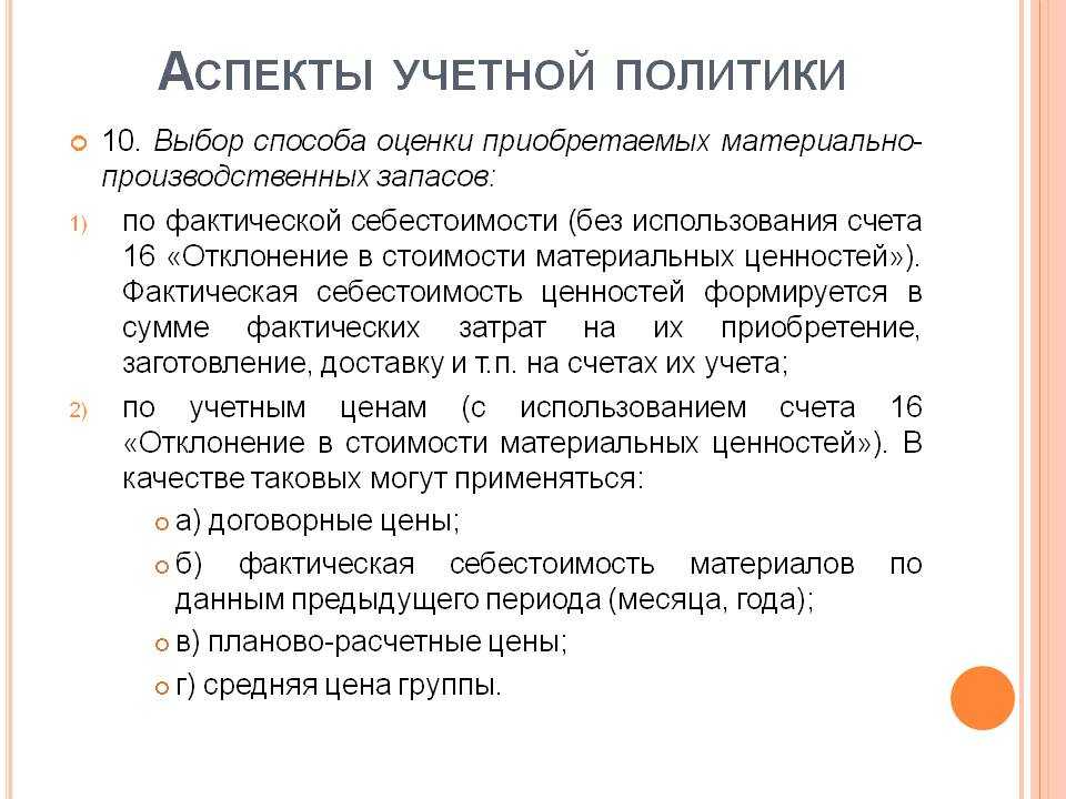 Образец учетных политик. Учетная политика. Учетная политика предприятия. Аспекты учетной политики. Учетная политика образец.