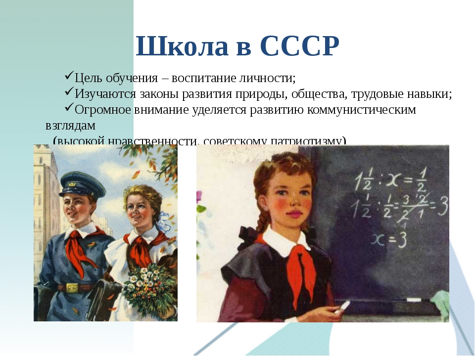 Сравнение учеников. Образование СССР. Советская система образования. Школьное образование в СССР. Образование в СССР И В России.