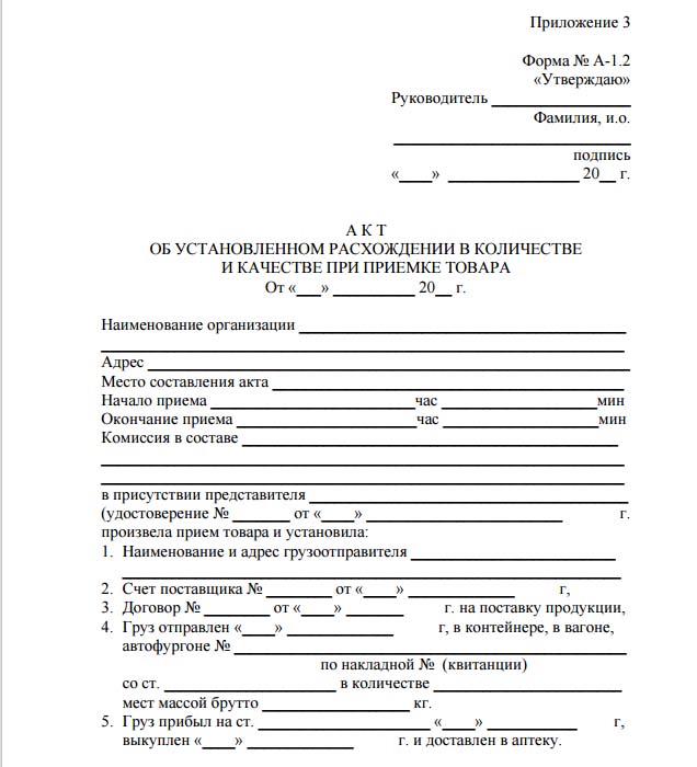 Образец акт о расхождении при приемке товара образец