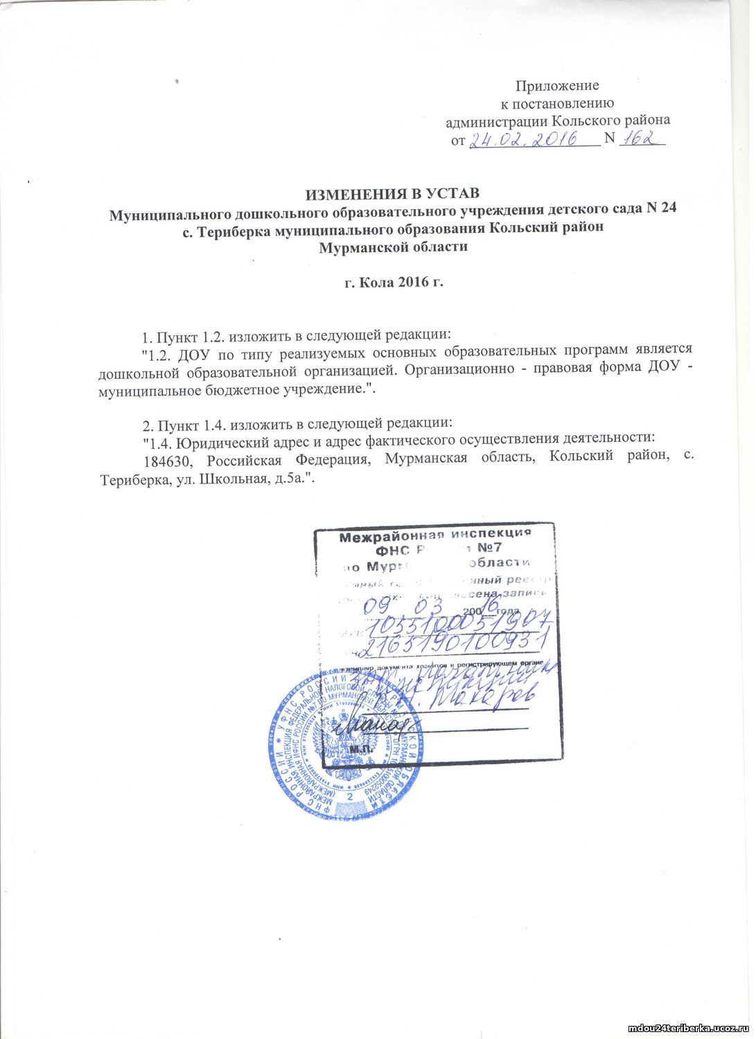 Изменения в учредительные документы образец купить юрадрес в москве