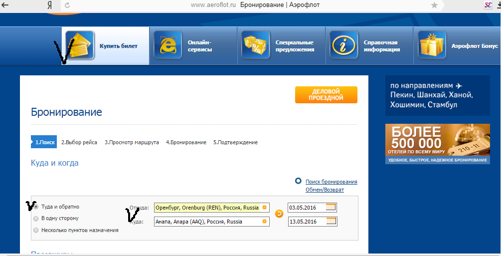 Начислить мили аэрофлот за прошлый рейс. Бронирование Аэрофлот. Аэрофлот бронирование билетов. Аэрофлот бронь. Бронь билета Аэрофлот.