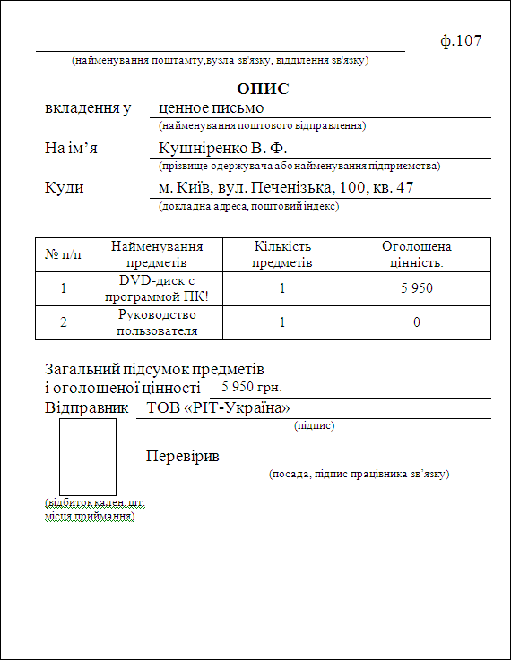 Оформление ценного письма с описью вложения образец - 80 фото