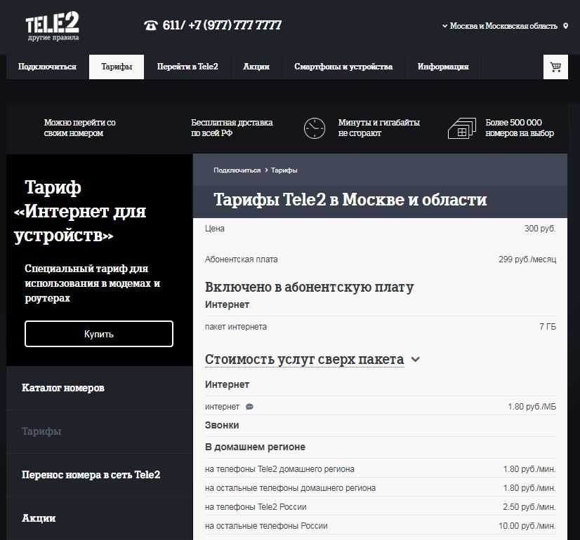 Теле2 россия тарифы для телефона. Теле2 интернет пакет код. Tele2 интернет пакет купить. Абонентская плата теле2. Tele2 интернет пакеты для телефона.