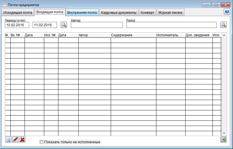 Excel журнал регистрации. Журнал учета корреспонденции. Журнал входящей корреспонденции. Реестр входящих и исходящих писем.