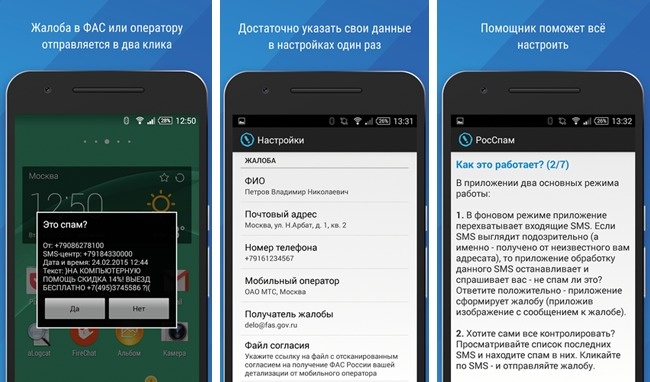 Как спамить на андроиде. Спам смс. Приложение смс. Номера спамеров. Приложение для спама.