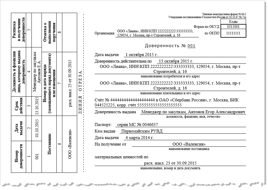 Бланк доверенность на получение товара образец заполнения