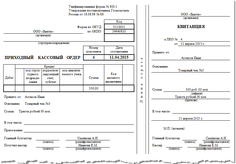 Пко образец заполнения 2022