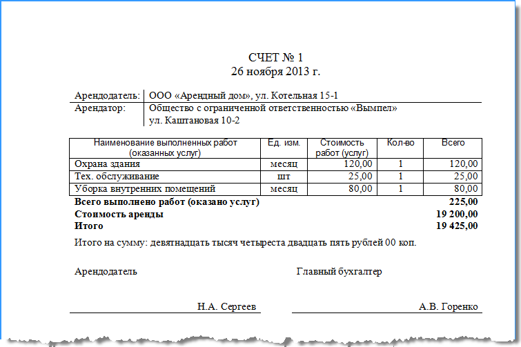 Счет на аренду образец