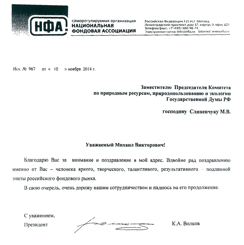 Ответное письмо