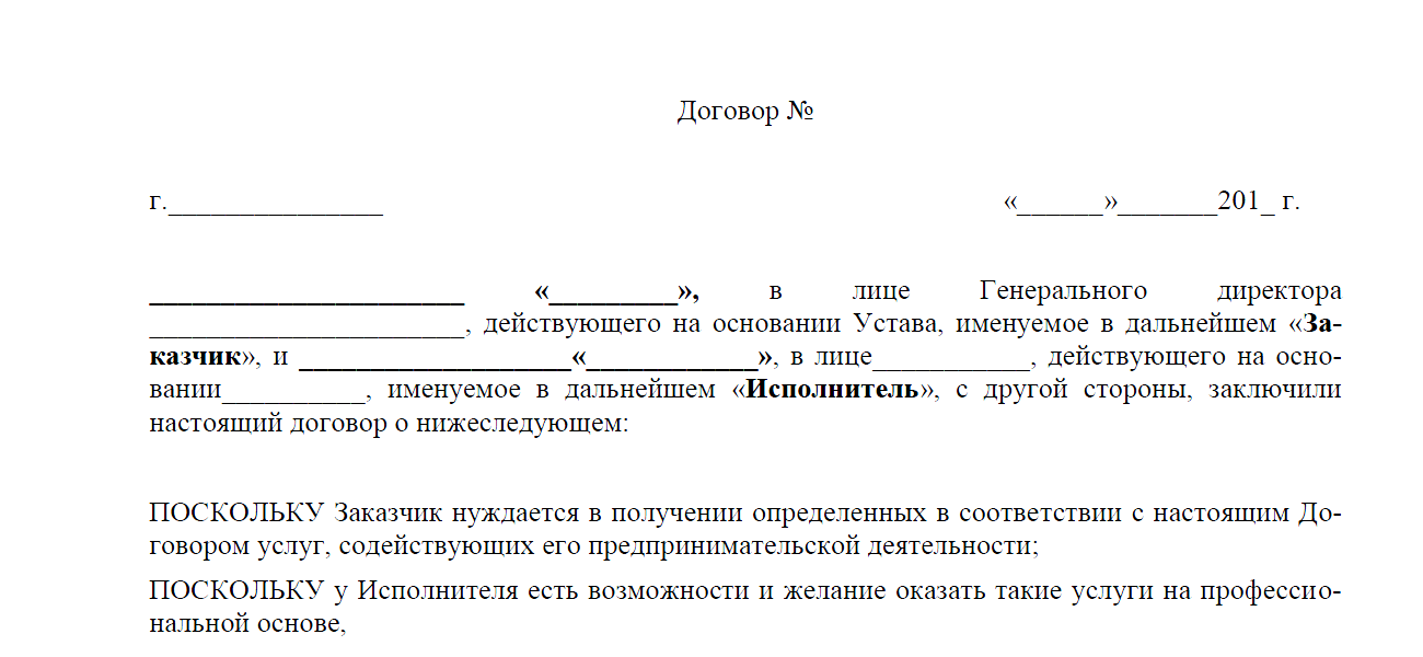 Договор на предоставление рекламных услуг образец