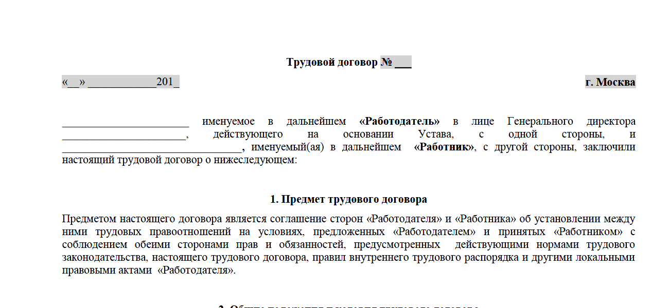 Договор на основании устава образец