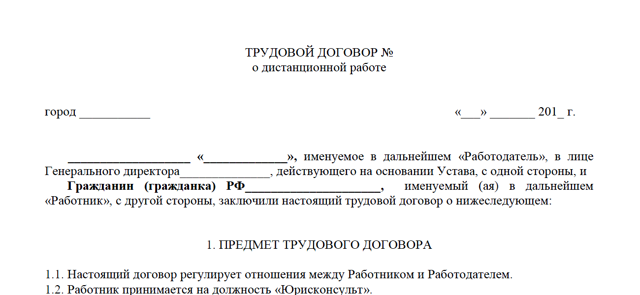 Комбинированный режим работы в трудовом договоре образец