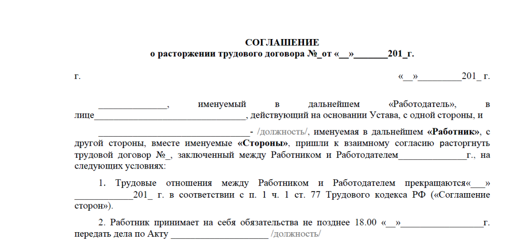 Доп соглашение о расторжении договора образец рб - 92 фото