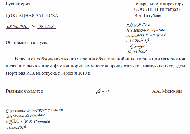 Докладная записка о выходе на работу в выходной день образец