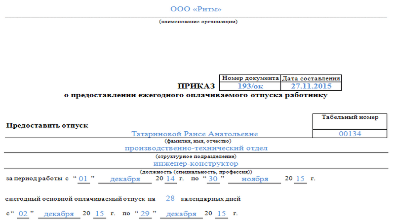 Приказ на возложение обязанностей образец