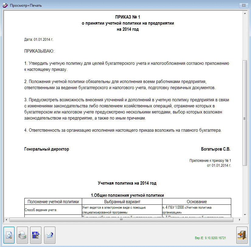 Образец приказа на учетную политику тсж