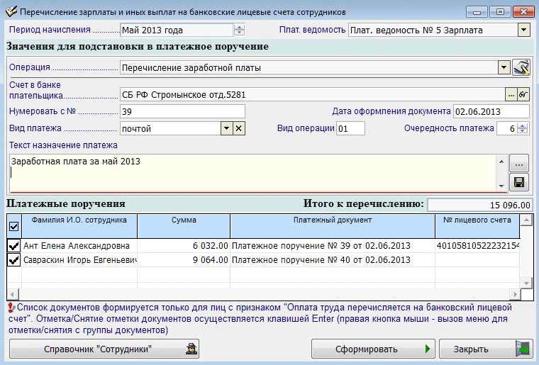 Перечислена заработная плата. Проводки по перечислению зарплаты на предприятии. Проводки по перечислению заработной платы на банковскую. Лицевой счет зарплата. Перечисление в счет зарплаты.