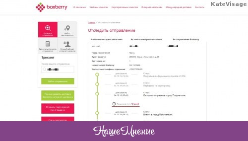 Boxberry отследить по трек номеру. Трек Боксберри. Боксберри номер. Номер отслеживания Boxberry. Код отслеживания Боксберри.