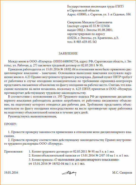 Образец заявления в трудовую инспекцию образец