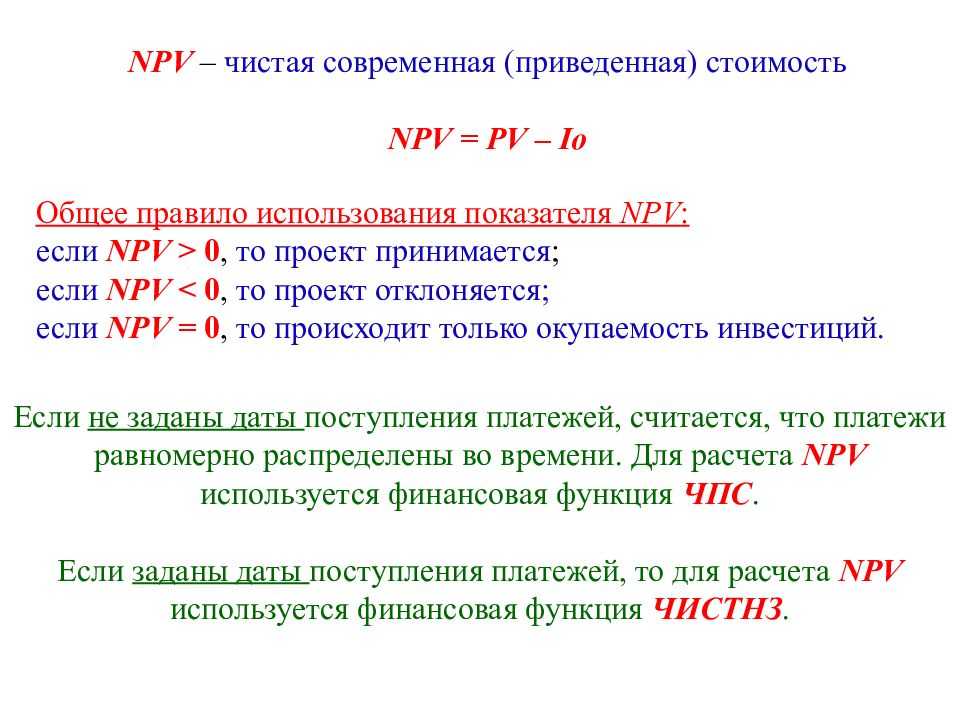 Соотношение чистого дисконтированного дохода и средств инвестируемых в проект