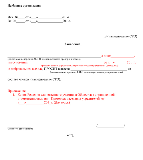 Заявление на вступление в ассоциацию образец