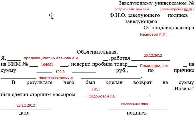 Объяснительная в налоговую о чеке коррекции образец