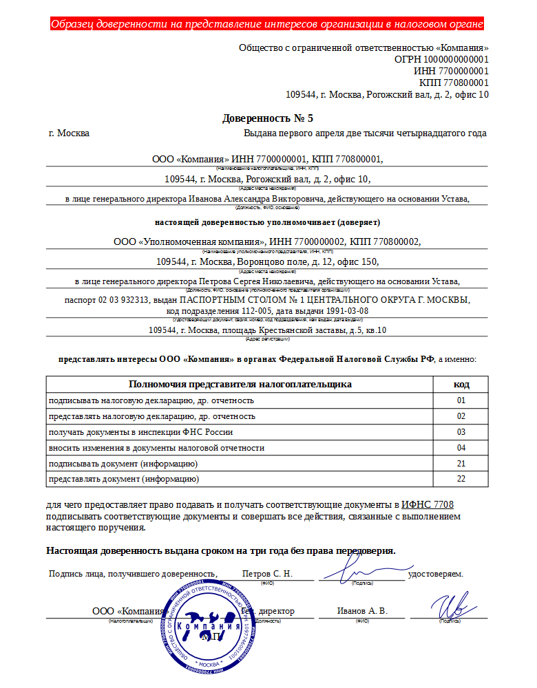 Образец доверенности в налоговую инспекцию