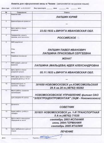 Образец заполнения формы 4 на допуск