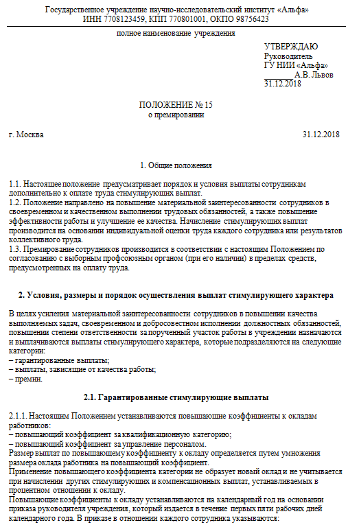 Положение о премировании образец рб