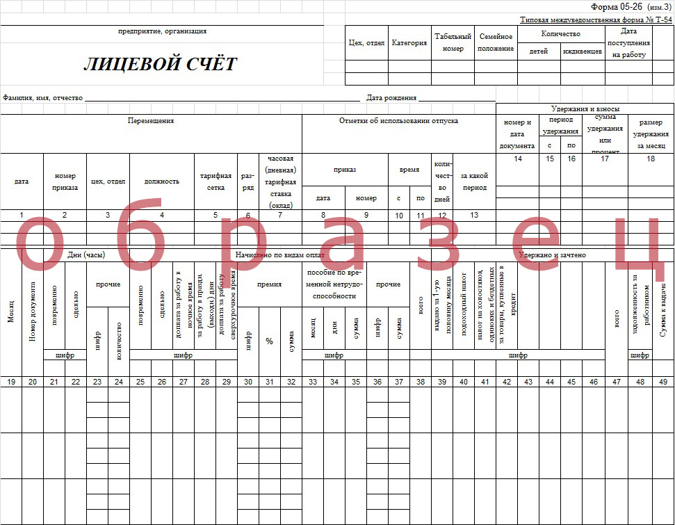 Т 54 образец заполнения