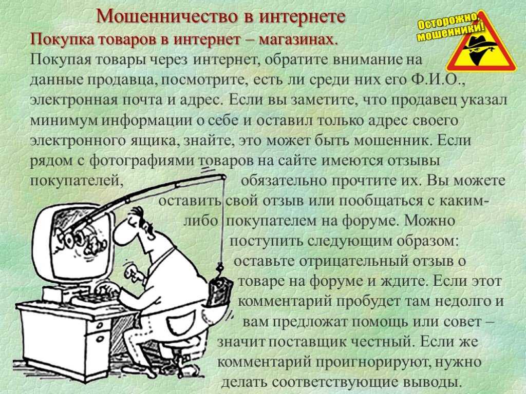 Мошенничество в мире денег как не стать жертвой проект