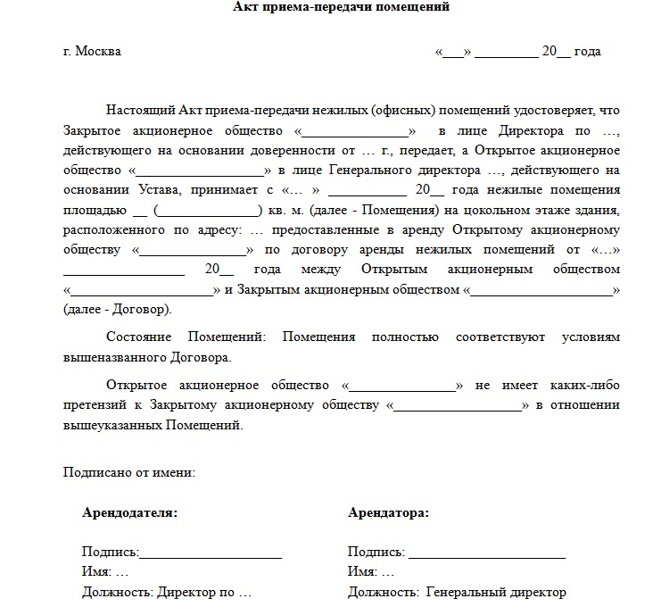 Образец акт возврата имущества по договору аренды образец