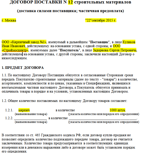 Договора на поставку товара образец типового