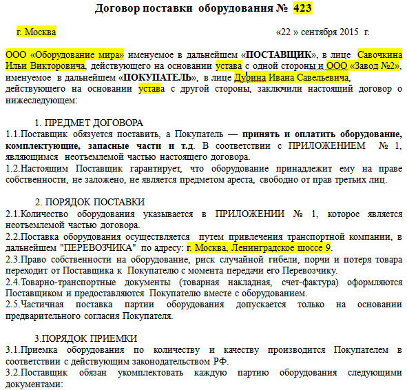 Условия поставки товара в договоре поставки образец