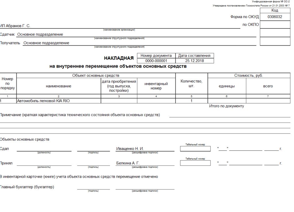 Ос14 форма образец заполнения