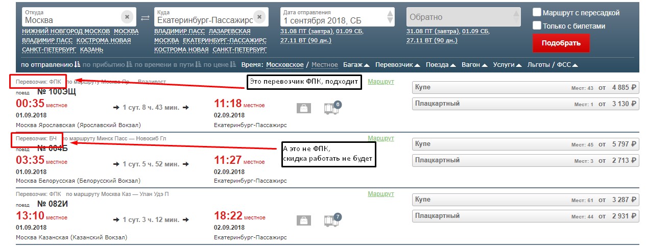 Билеты на поезд со скидкой. Промокод РЖД. Промокод ФПК РЖД. Куда вводить промокод РЖД. Промокод РЖД на билеты.